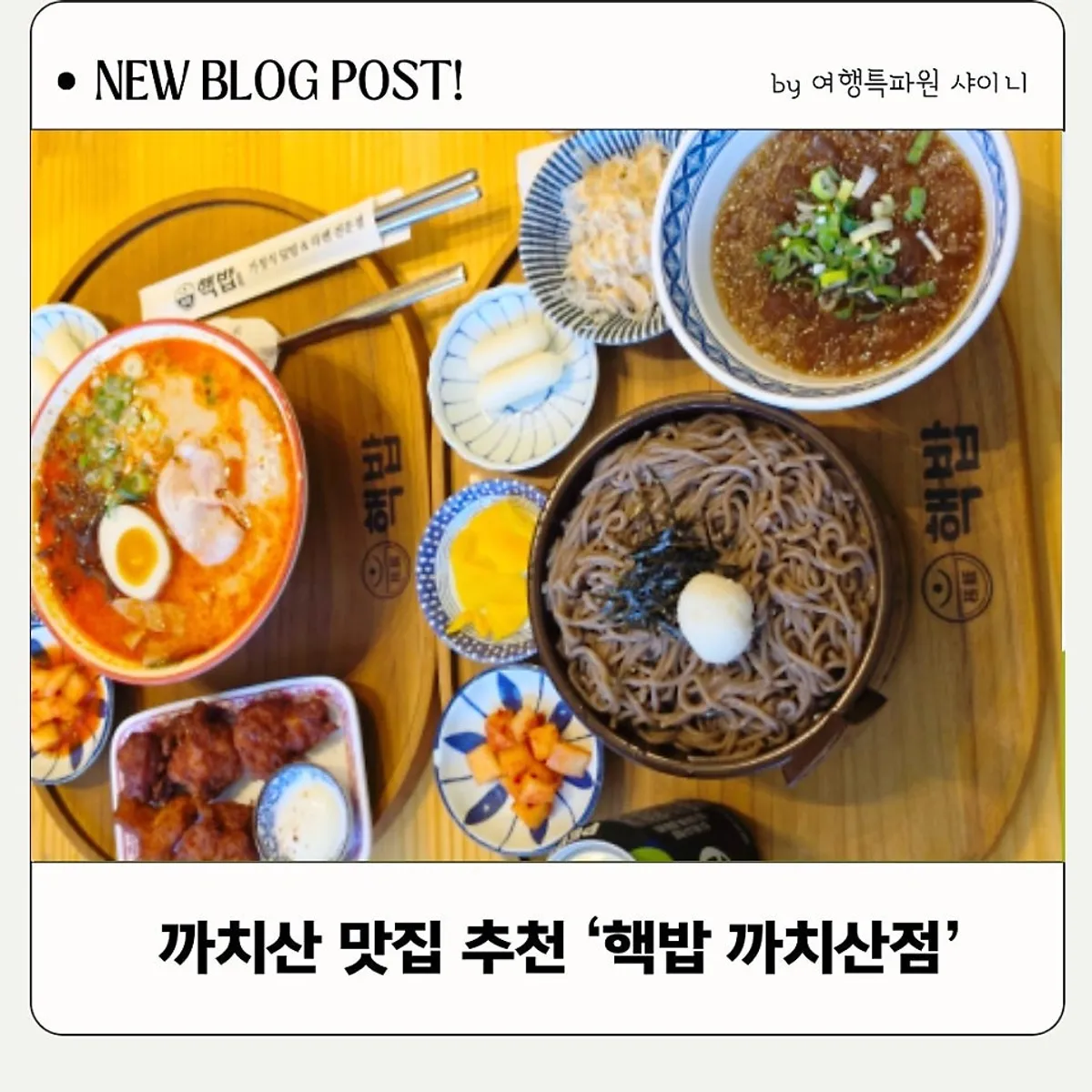 Main photo of Hekbap Kkachisan Branch