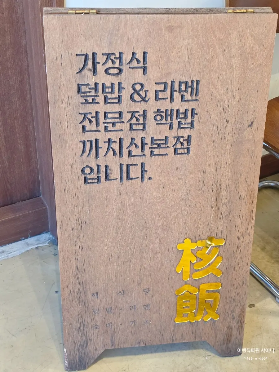 Overview of the Hekbap Kkachisan Branch storefront