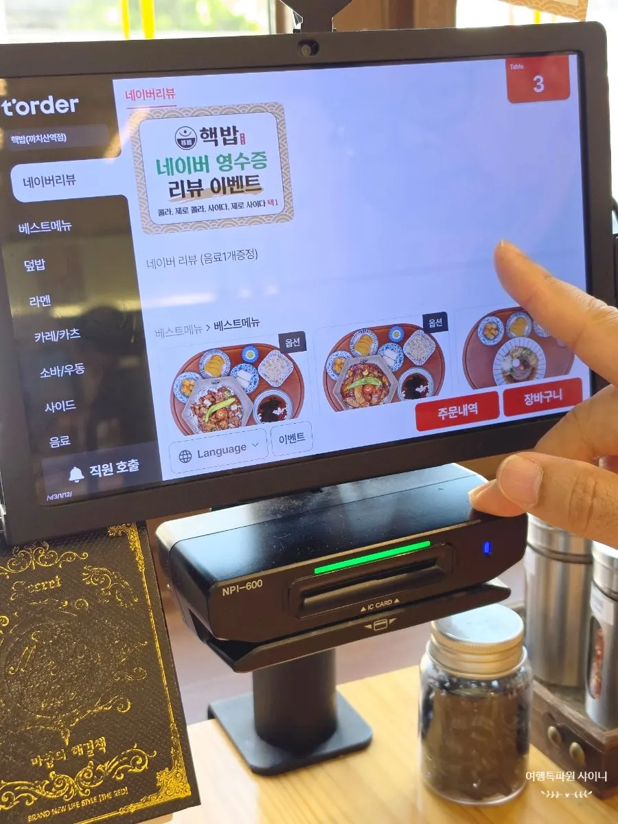 In-store ordering kiosk at Hekbap Kkachisan Branch