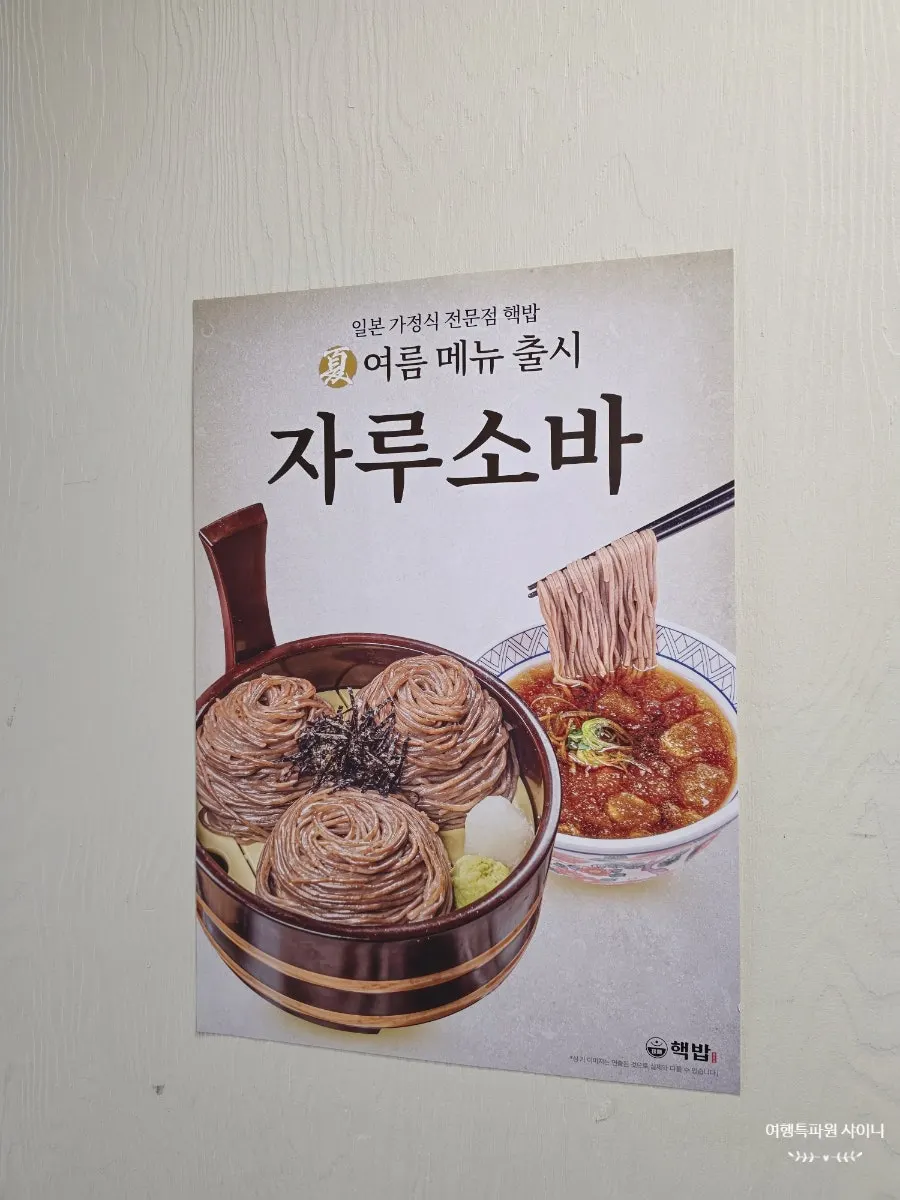 Menu lineup at Hekbap Kkachisan Branch