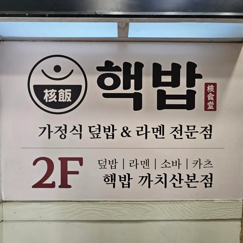 Hekbap sign visible from the main road