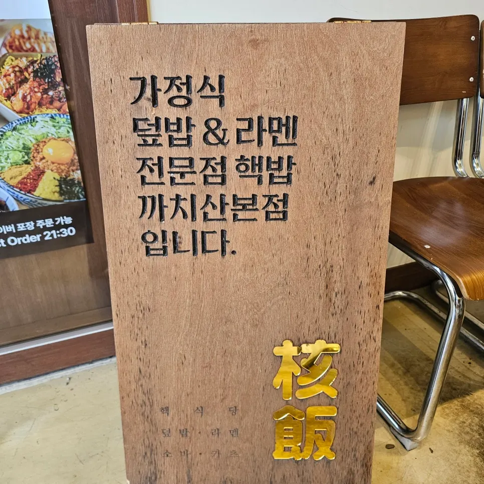 Hekbap Kkachisan Main Branch entrance information