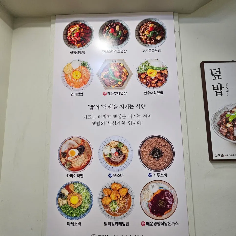Hekbap menu posted on the wall