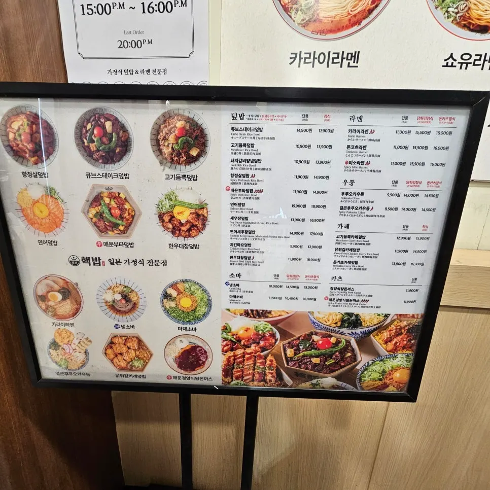 Rice bowl and ramen menu information