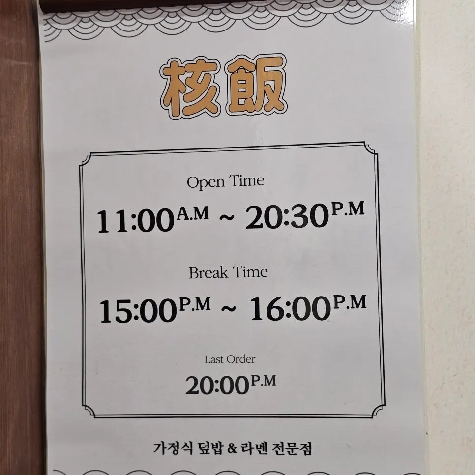 Menu information showing opening hours