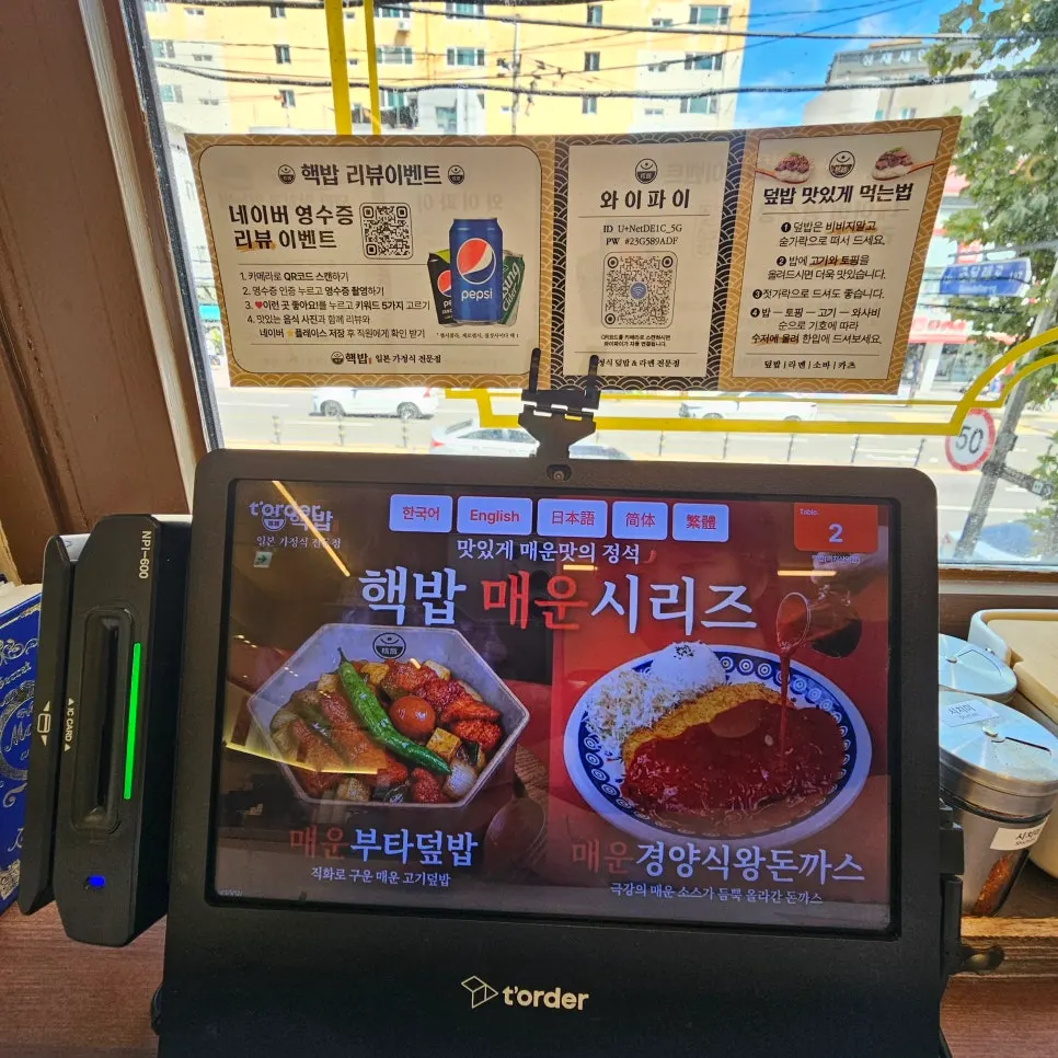 Table tablet ordering screen