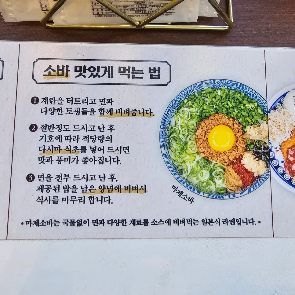Guide to the order for eating ramen and soba