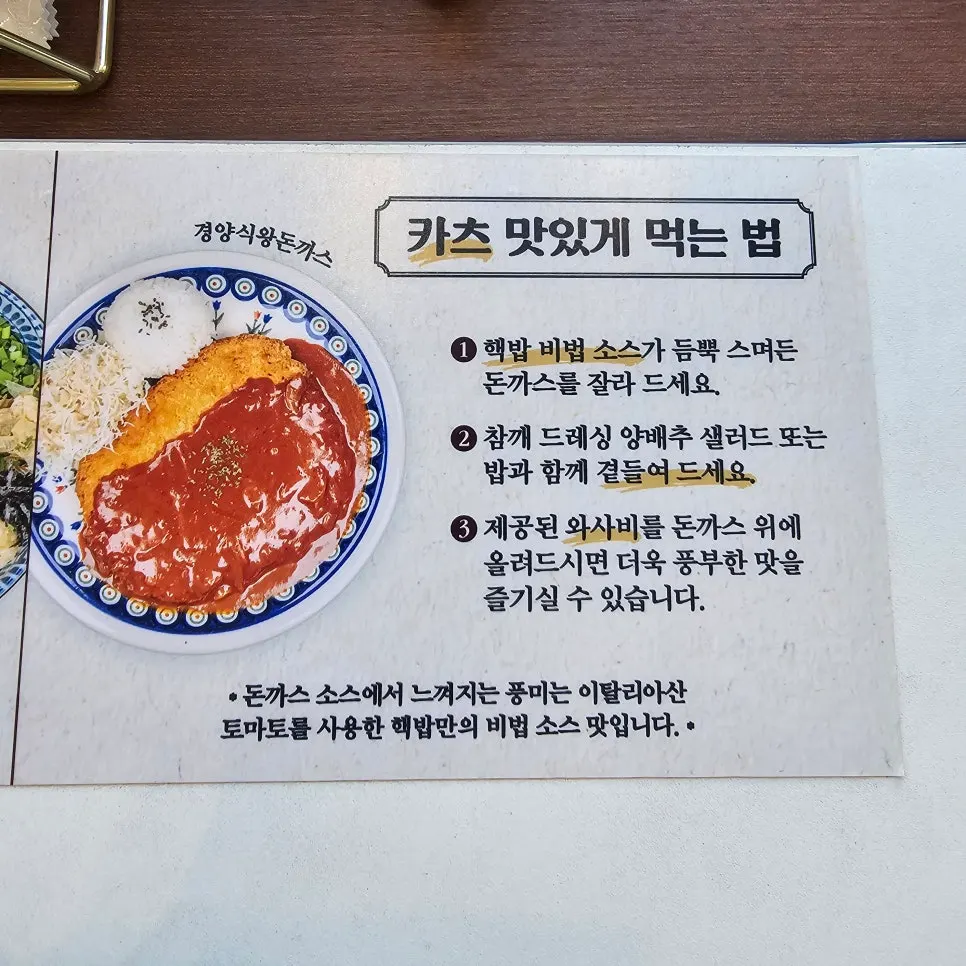 Guide to eating katsu with sauce