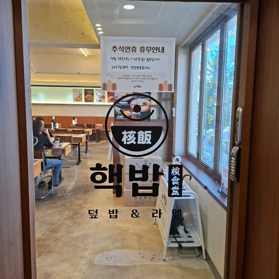 핵밥 까치산점 매장 전경