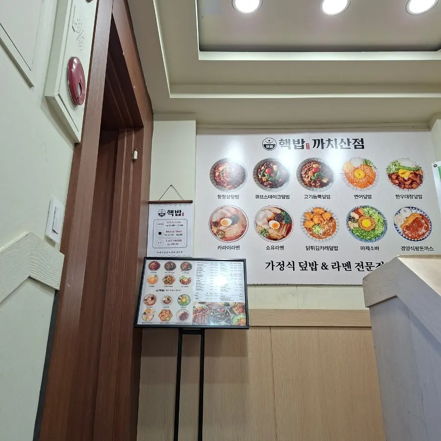 핵밥 까치산점 입구 모습
