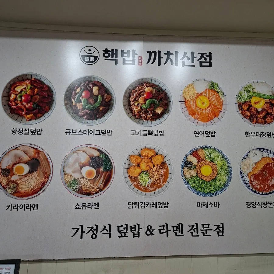 핵밥 까치산점 2층 매장 내부