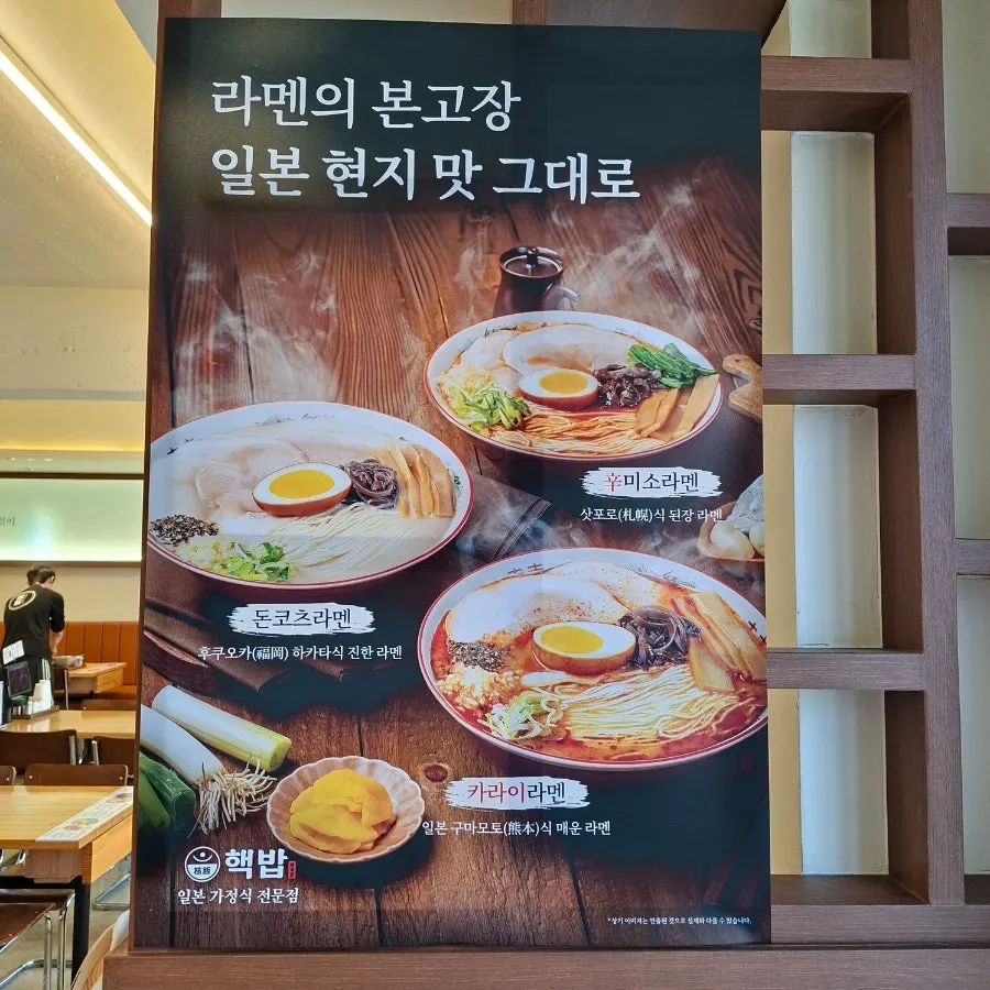 핵밥 까치산점 식사 마무리 테이블