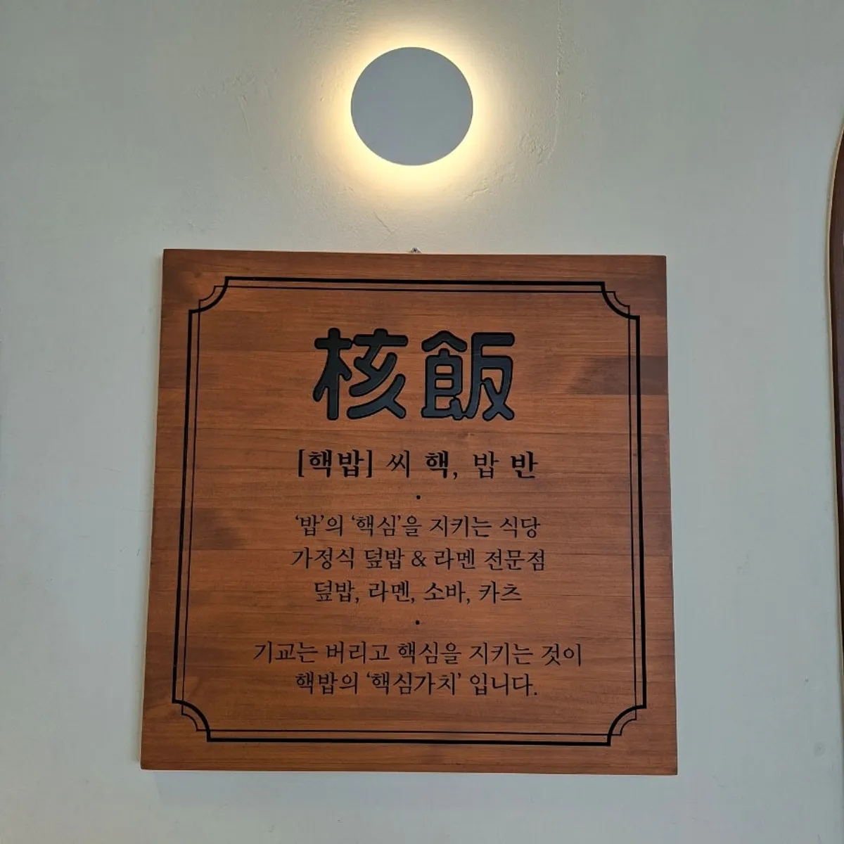 핵밥 까치산점 일본 가정식 대표 사진