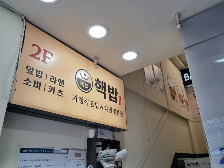 Exterior of Hekbap Kkachisan Branch on the 2nd floor along Gangseo-ro