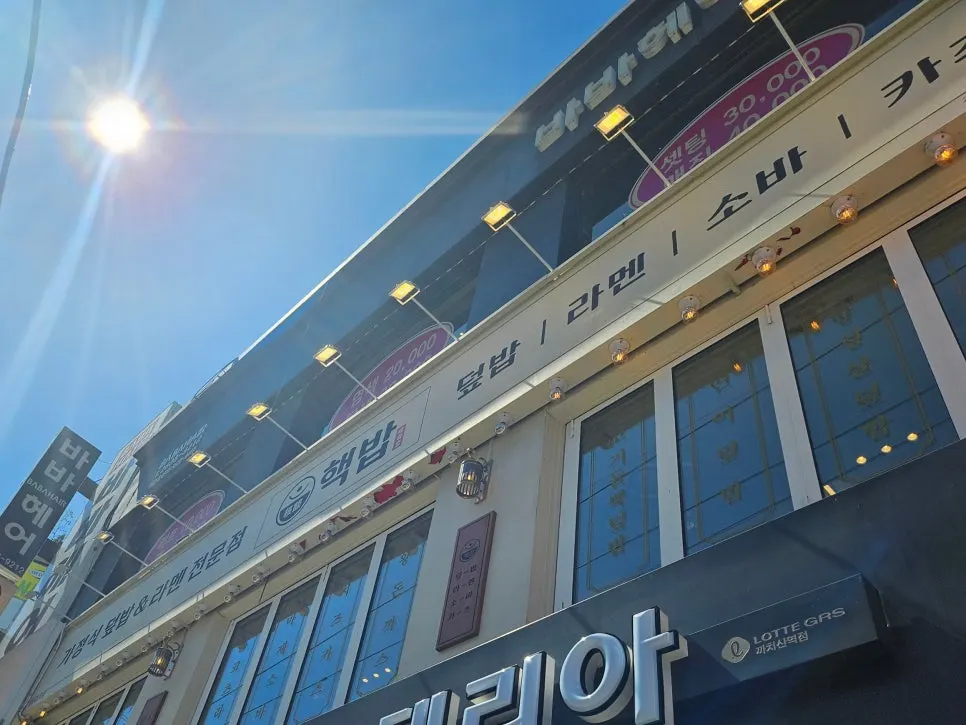 Entrance and exterior of Hekbap Kkachisan Branch