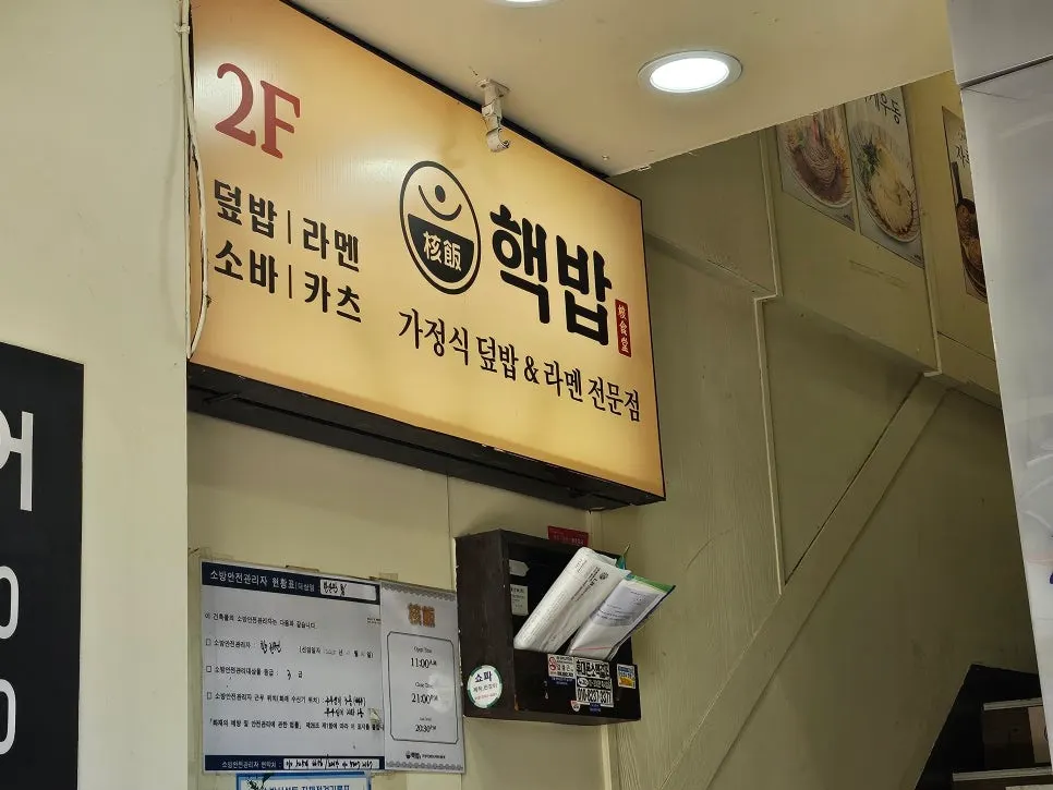 Exterior sign for Hekbap Kkachisan Branch