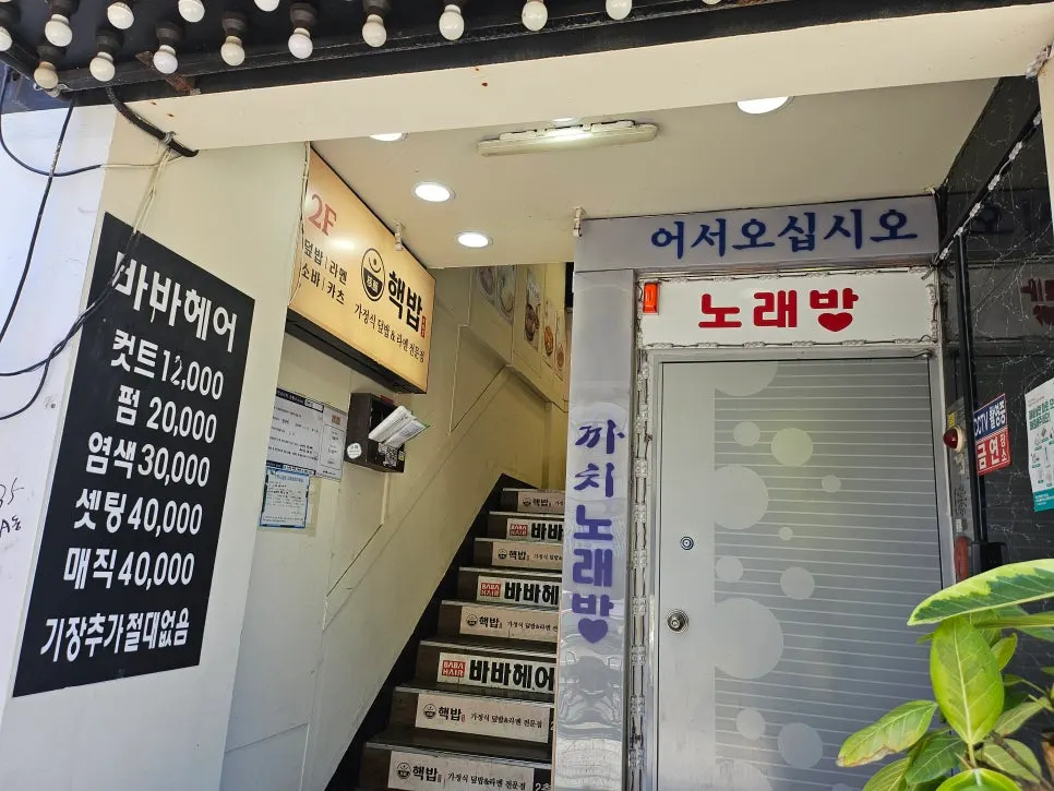 Way to Hekbap Kkachisan Branch on the second floor