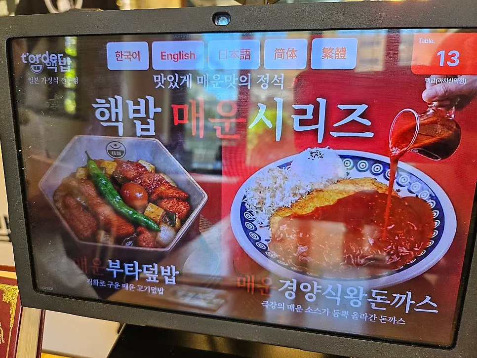 Menu at Hekbap Kkachisan Branch