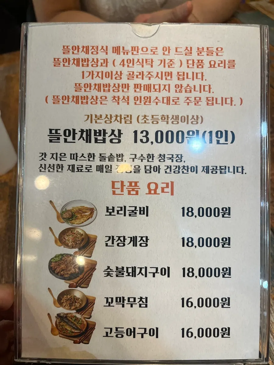 Gim Myeongju Tteuranchae Bapsang menu