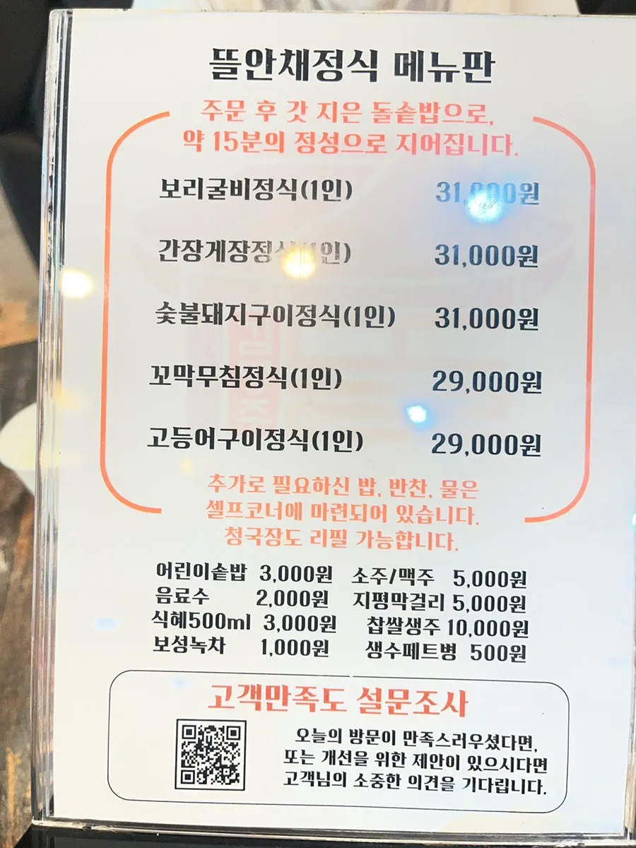 À la carte menu at the Korean set-meal restaurant