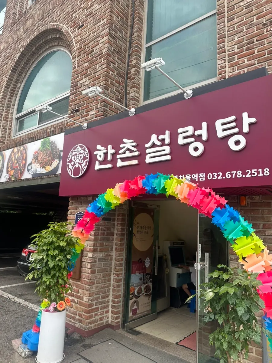 Doganitang and ttukbaegi bulgogi at Hanchon Seolleongtang near Kkachiul Station