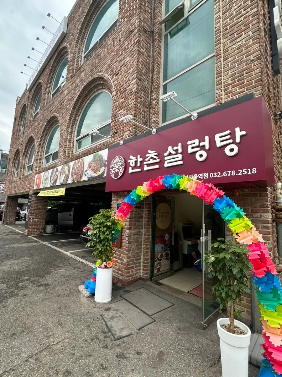 Lunch menu at Hanchon Seolleongtang near Kkachiul Station