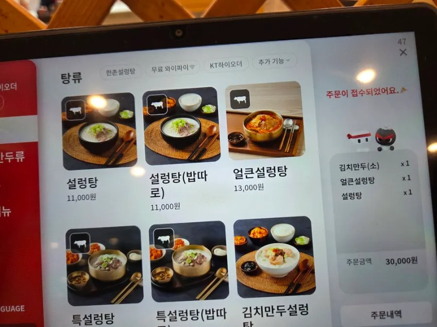 Hanchon Seolleongtang menu guide