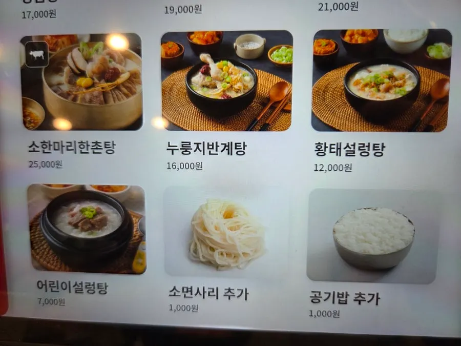 Korean meal menu