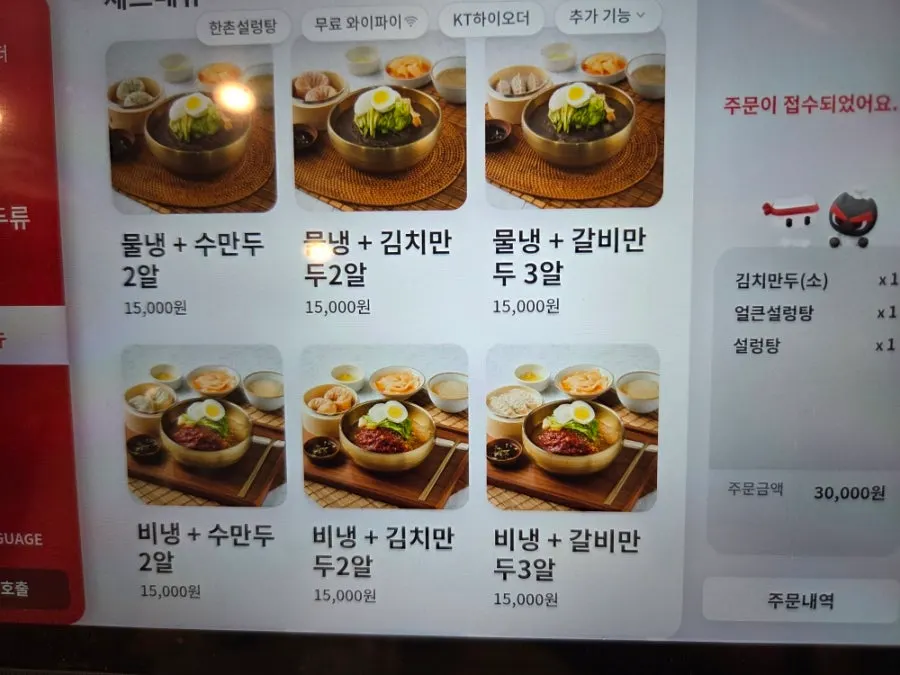 Hanchon Seolleongtang menu selection