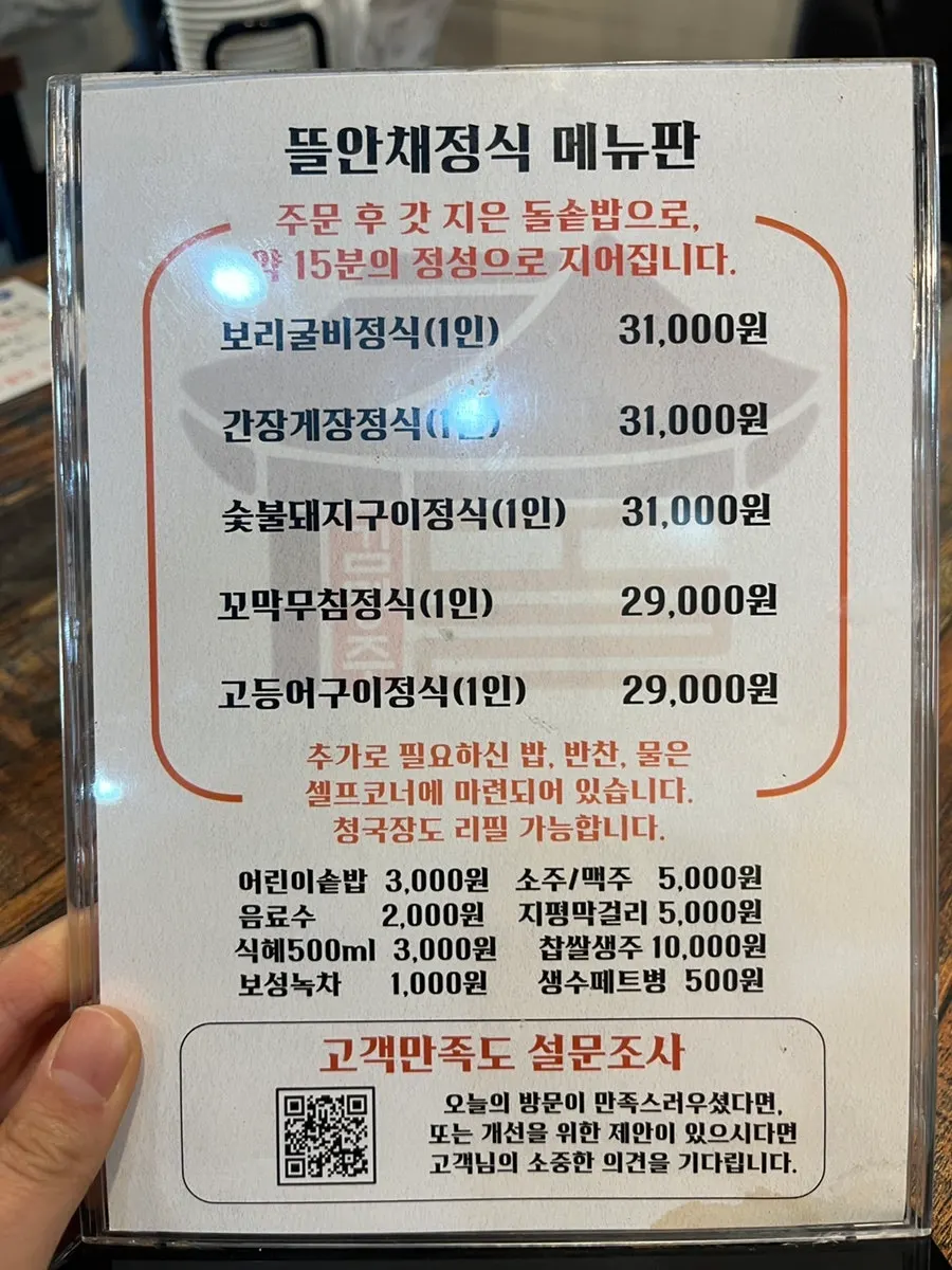 김명주뜰안채밥상 메뉴판