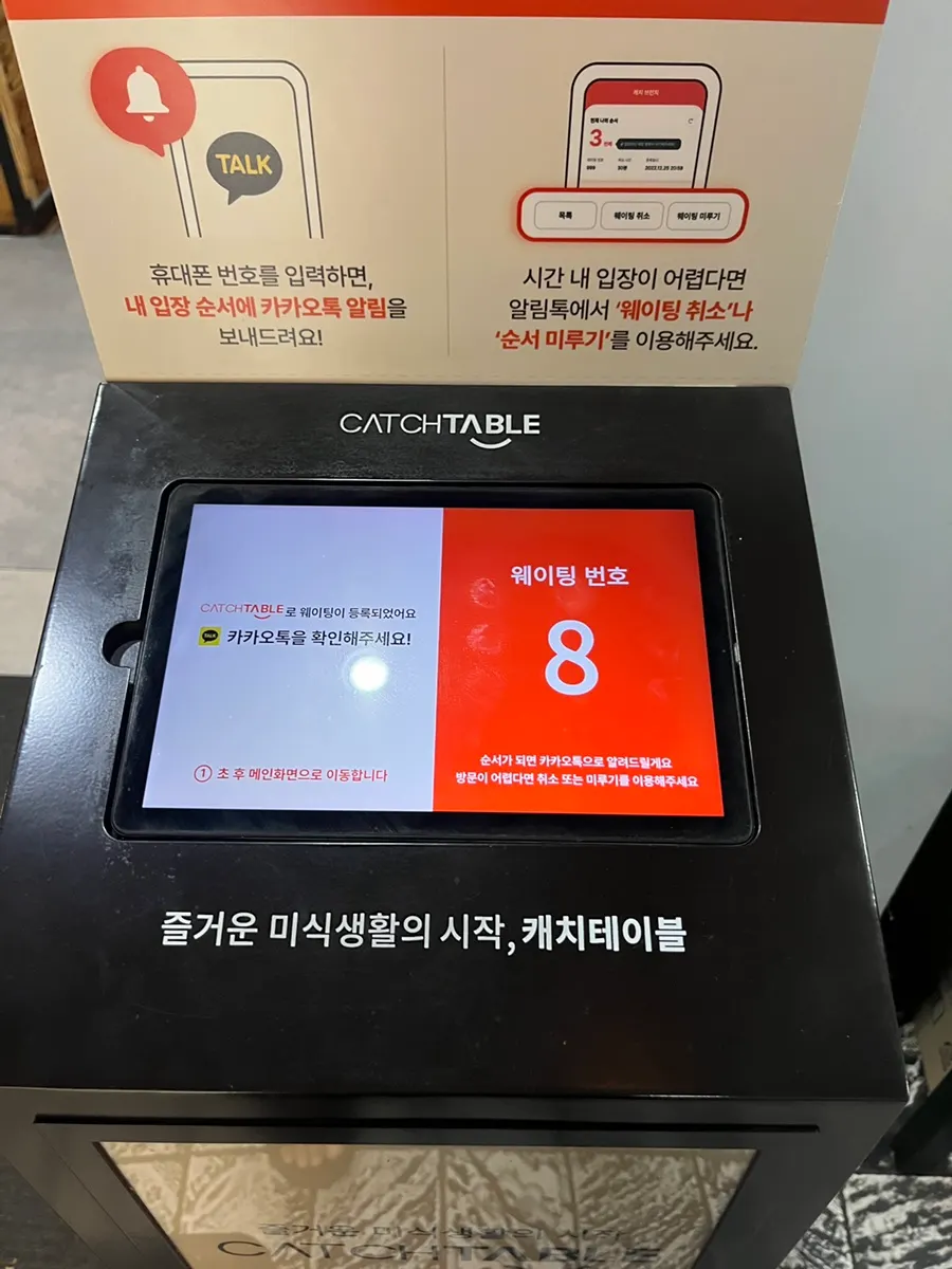 점심시간 김명주뜰안채밥상 웨이팅 대기