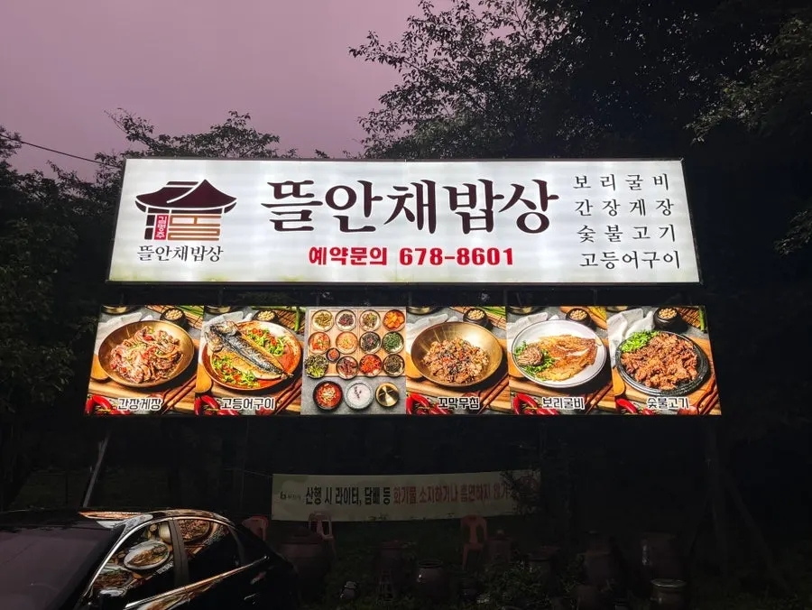 The finished table at Gim Myeongju Tteuranchae Bapsang Bucheon Main Branch