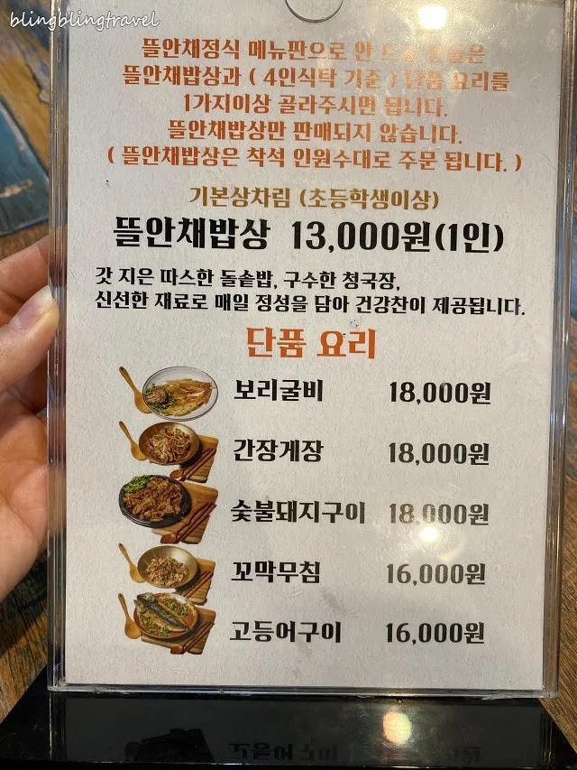Menu board showing Tteuranchae Bapsang and à la carte prices