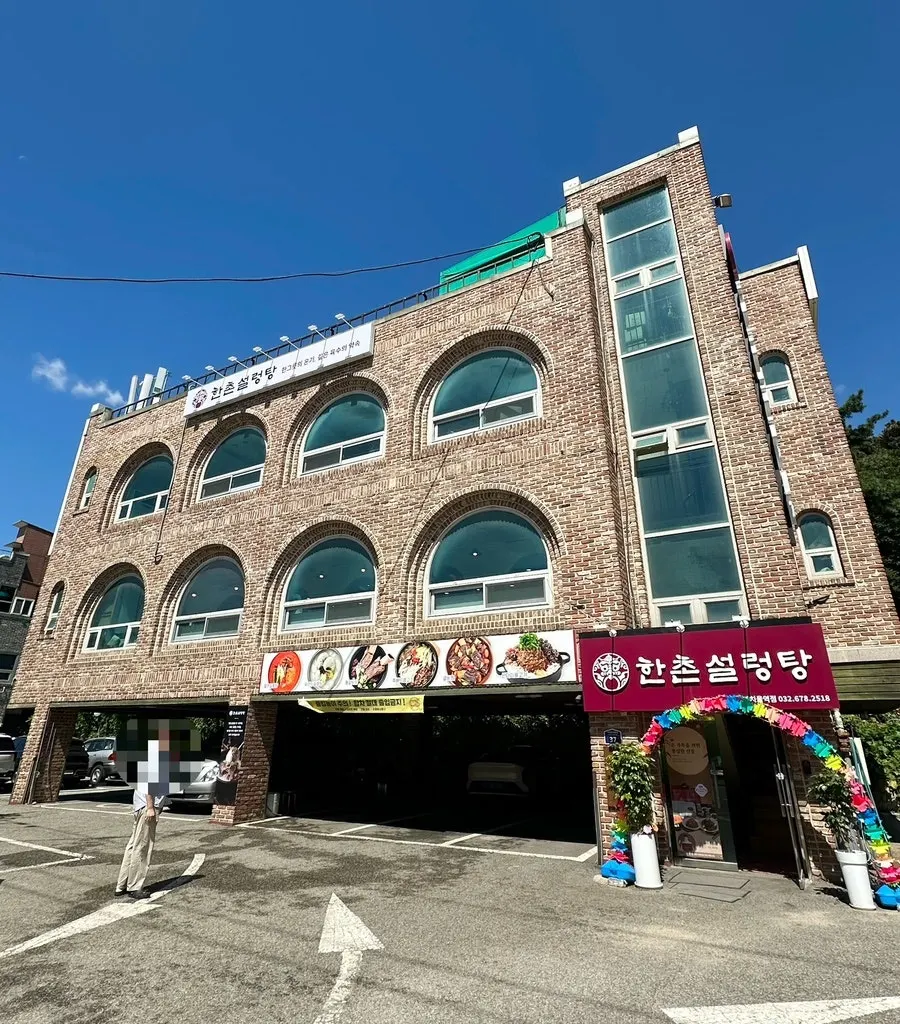 한촌설렁탕 부천까치울역점 외부 전경