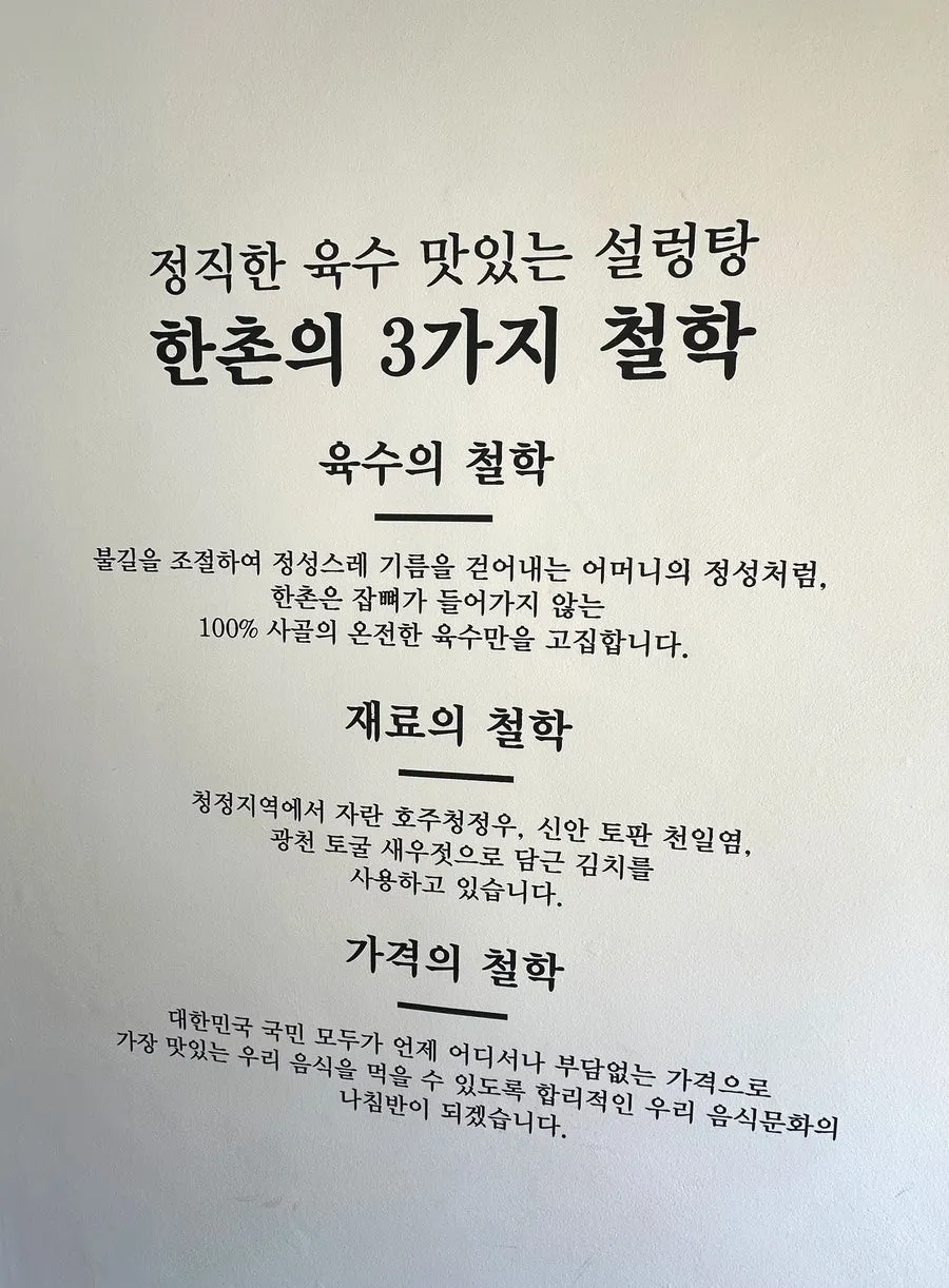 한촌설렁탕 부천까치울역점 매장 입구