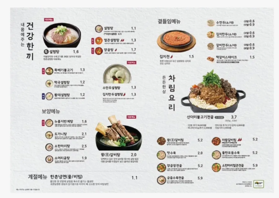 설렁탕과 탕 종류가 적힌 메뉴판