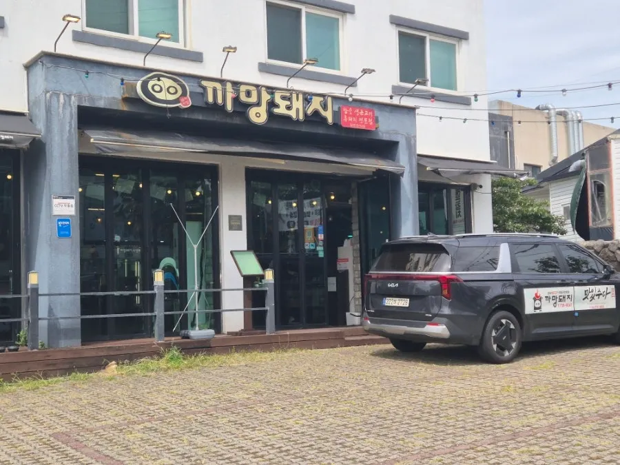 Lunch special sign at Kkamang Dwaeji Jungmun Branch