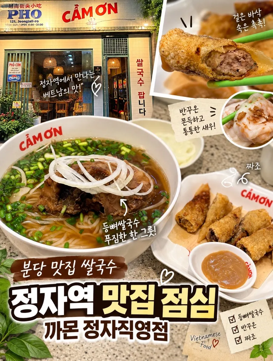 Visiting Kkamon Bundang Jeongja Direct Store