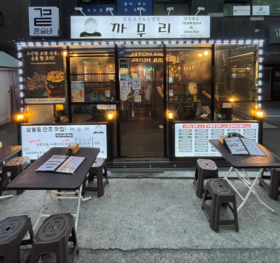 Exterior of Kkamuri Sangbong Station Main Branch with outdoor tables