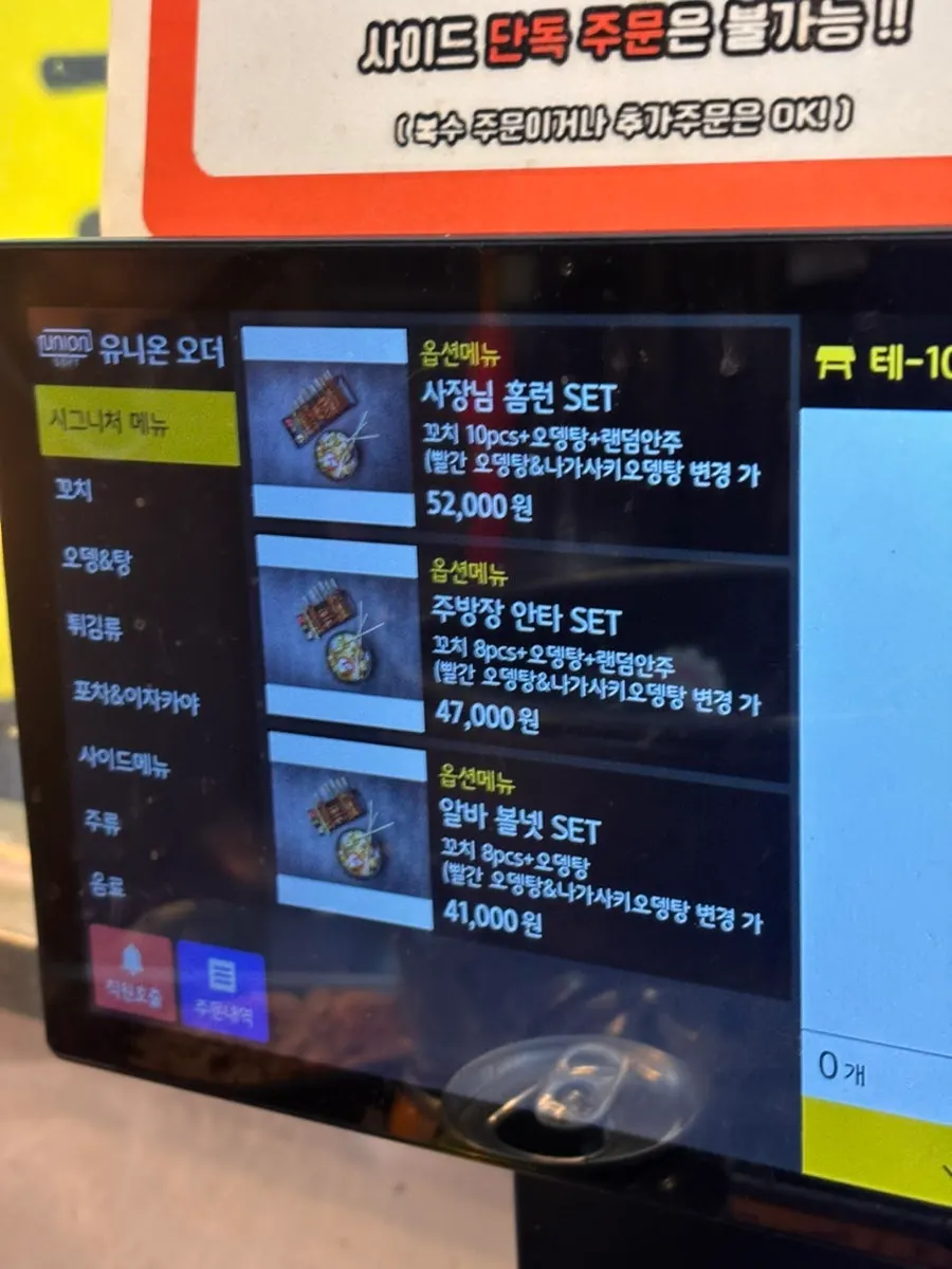 Choosing the owner's Home Run Set from Kkamuri's menu