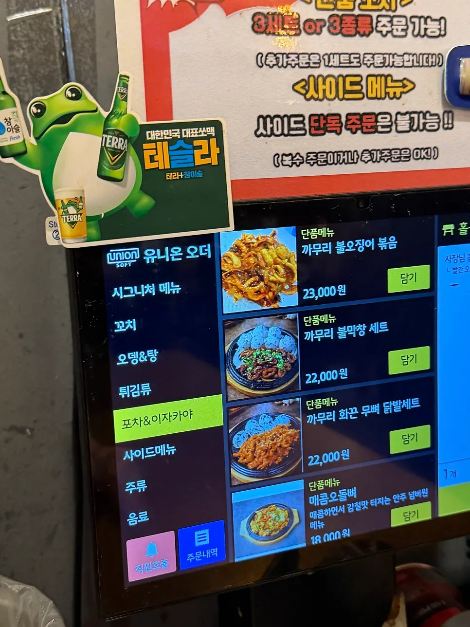 Fried dishes and pocha-style side menu board at Kkamuri