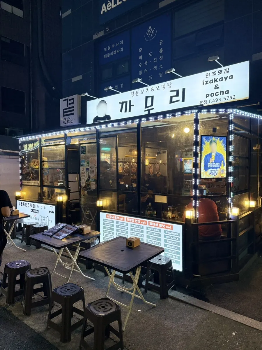 까무리 입구 간판과 거리 모습