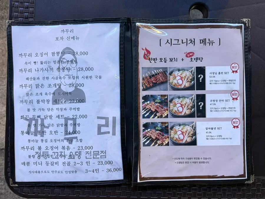 까무리 메뉴판
