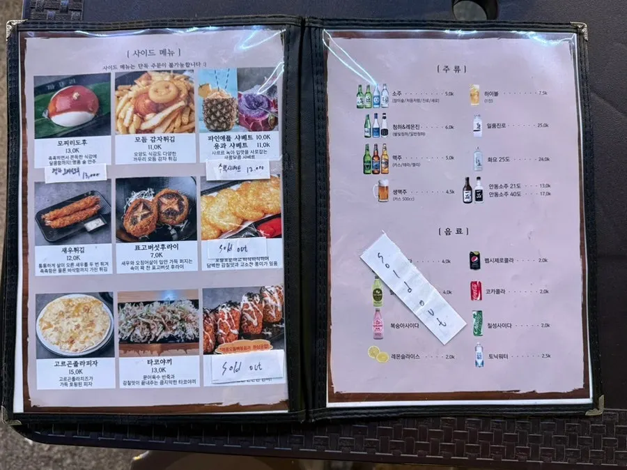 까무리 주류 메뉴판