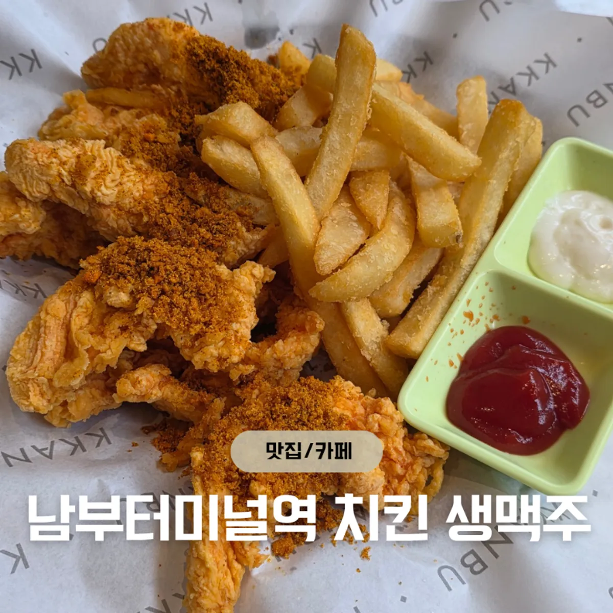 Signature shot of chicken and draft beer at Kkanbu Chicken Nambu Terminal Branch