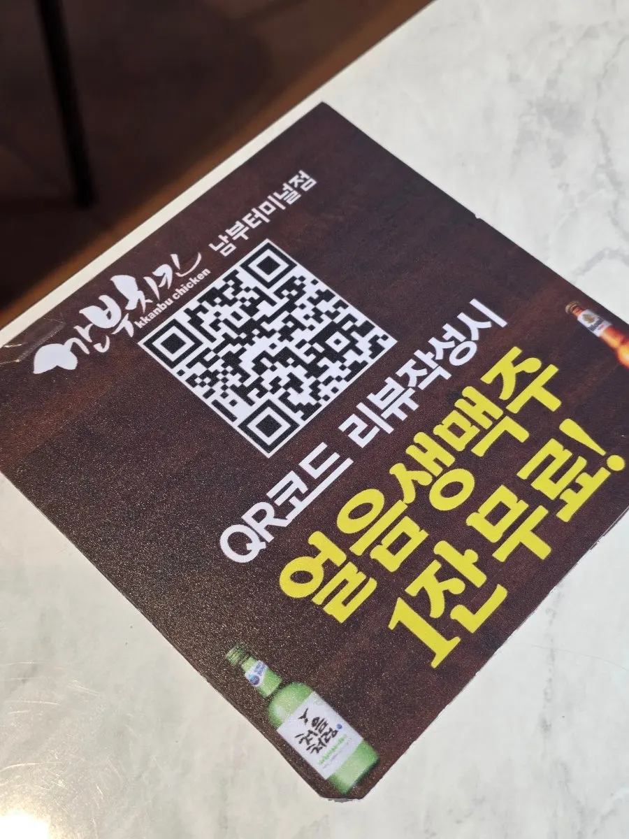 Sign explaining free icy draft beer for a QR code review