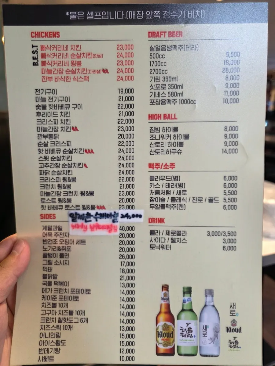 Chicken menu board at Kkanbu Chicken Nambu Terminal Branch