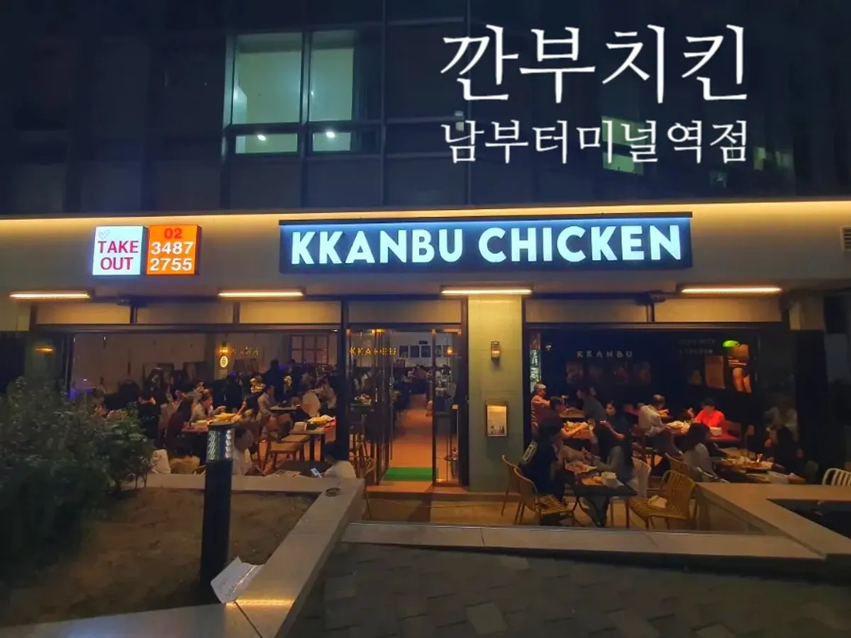 남부터미널역 근처 깐부치킨 남부터미널점 대표 사진