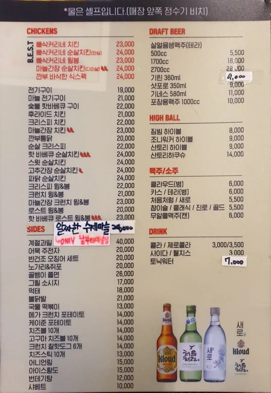 고추 표시가 있는 깐부치킨 치킨 메뉴판
