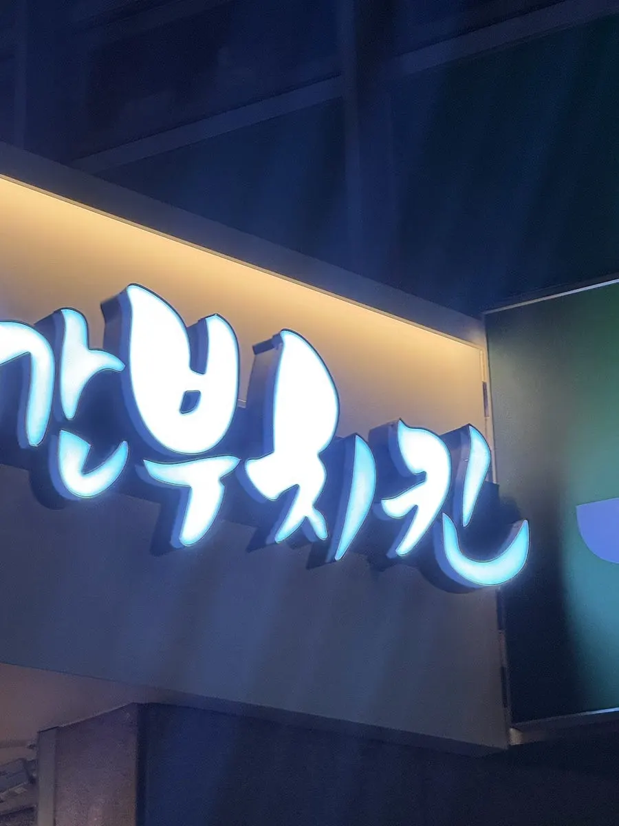 블루핀타워 1층 깐부치킨 남부터미널점 외관